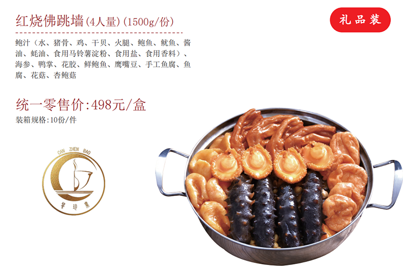 紅燒佛跳墻(4人量)(1500g/份)