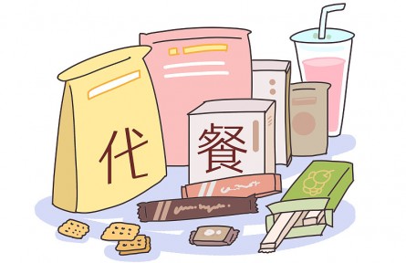 辟謠 | 吃代餐食品就能“躺瘦”？權(quán)威提醒來了